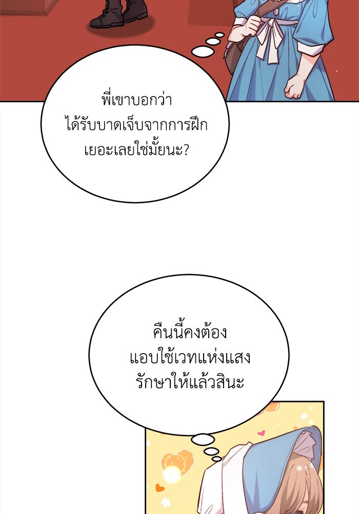 ชีวิตใหม่ของยัยเลดี้ตัวประกอบ - หน้า 23