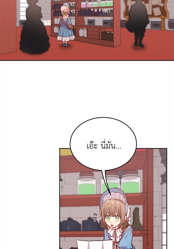 ชีวิตใหม่ของยัยเลดี้ตัวประกอบ - หน้า 25