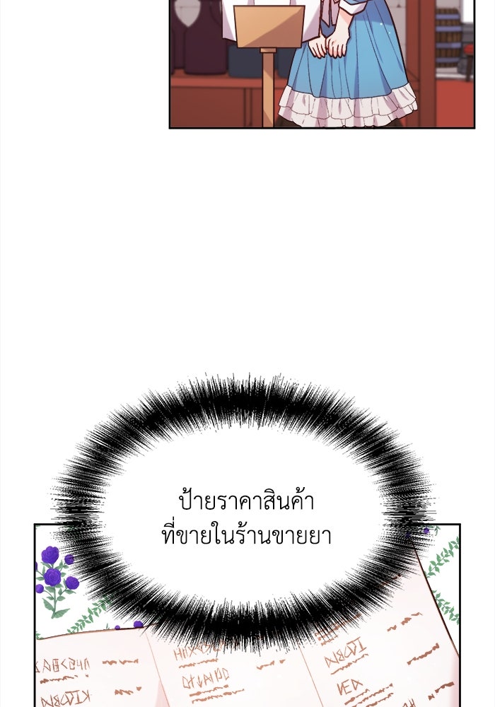 ชีวิตใหม่ของยัยเลดี้ตัวประกอบ - หน้า 26