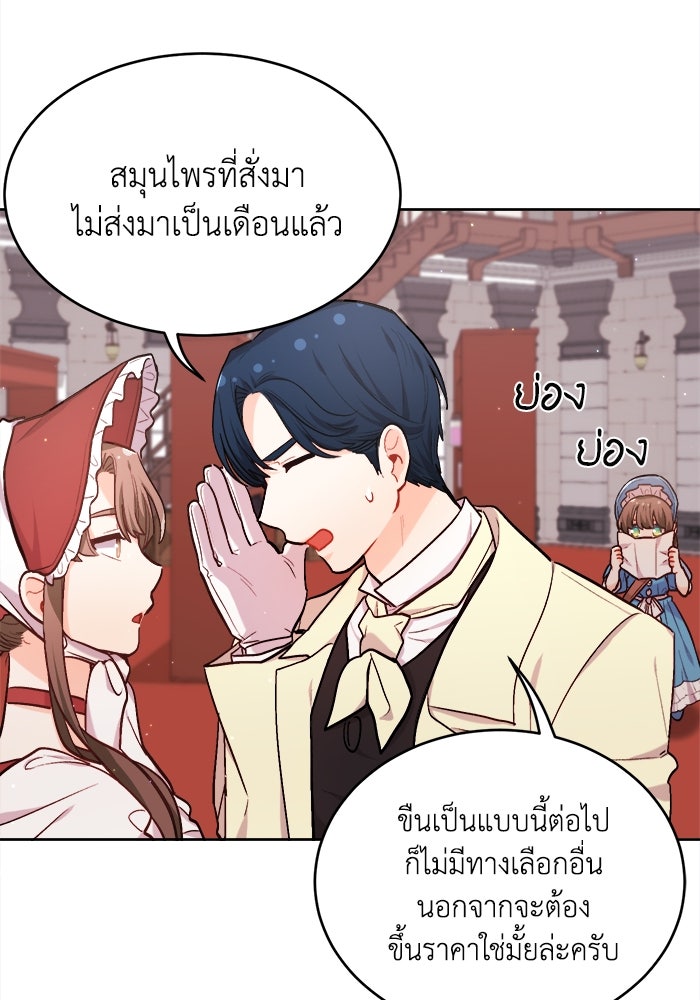 ชีวิตใหม่ของยัยเลดี้ตัวประกอบ - หน้า 36