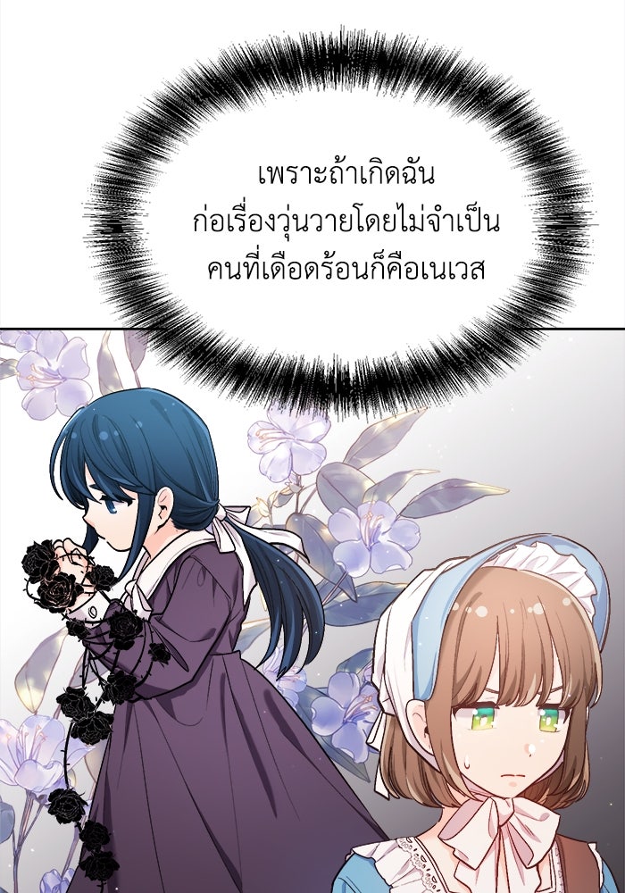 ชีวิตใหม่ของยัยเลดี้ตัวประกอบ - หน้า 4