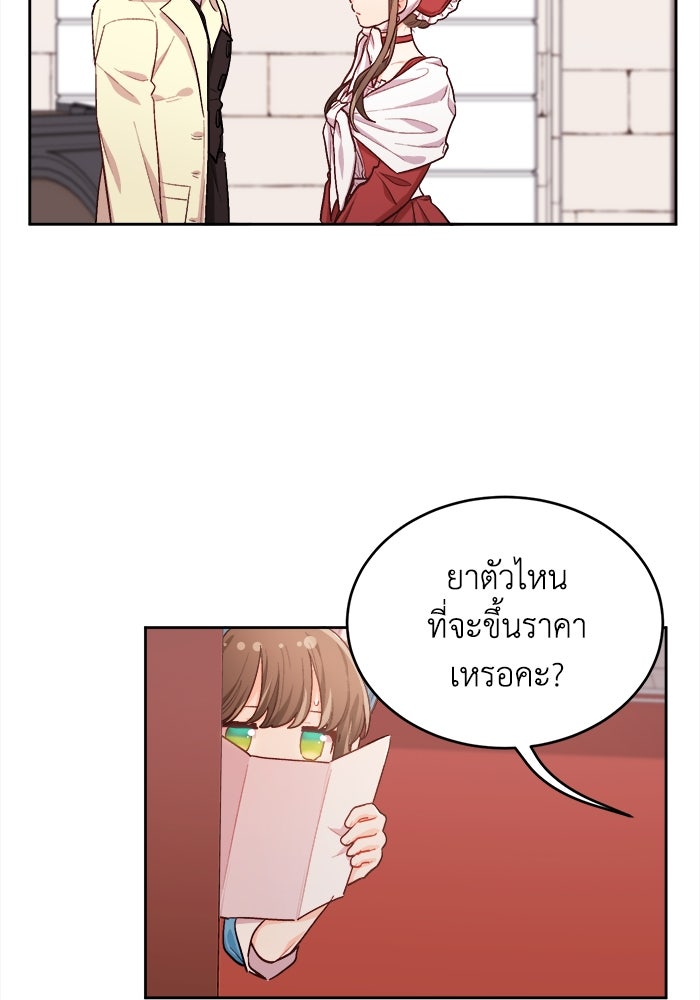 ชีวิตใหม่ของยัยเลดี้ตัวประกอบ - หน้า 40