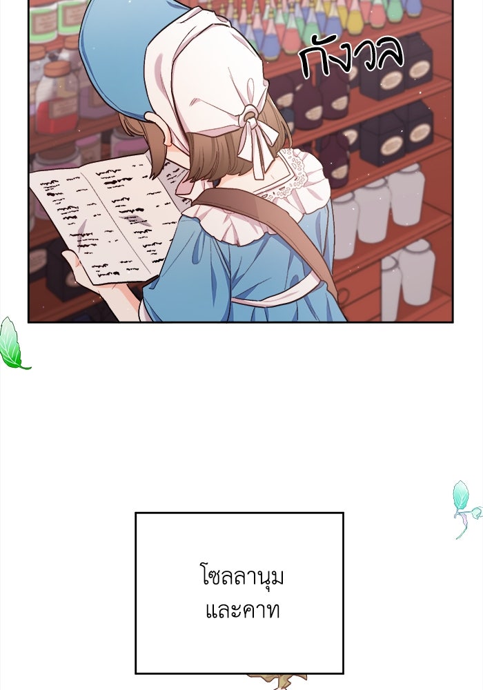 ชีวิตใหม่ของยัยเลดี้ตัวประกอบ - หน้า 45