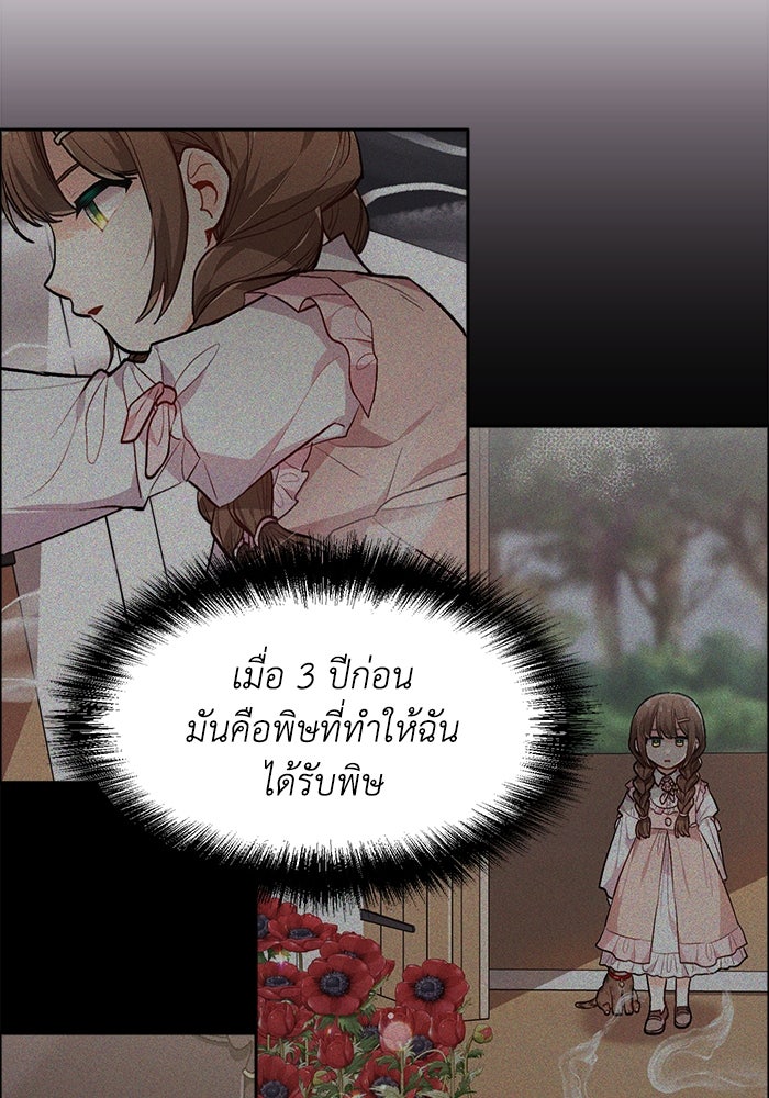 ชีวิตใหม่ของยัยเลดี้ตัวประกอบ - หน้า 47