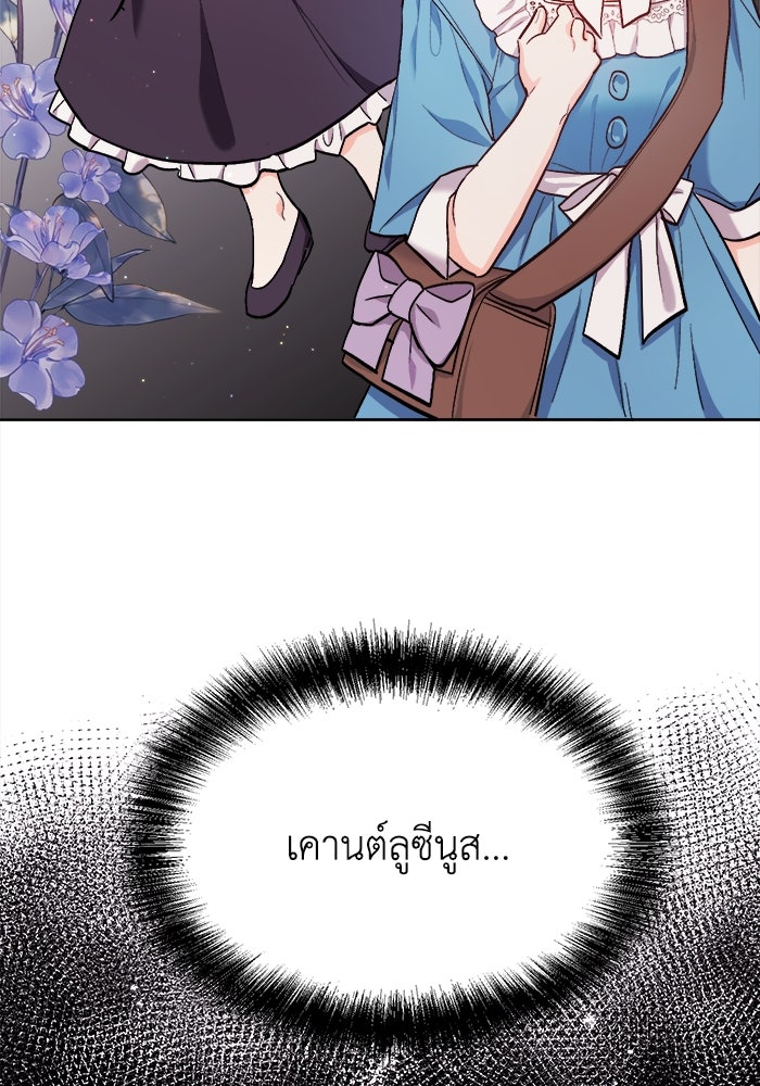 ชีวิตใหม่ของยัยเลดี้ตัวประกอบ - หน้า 5