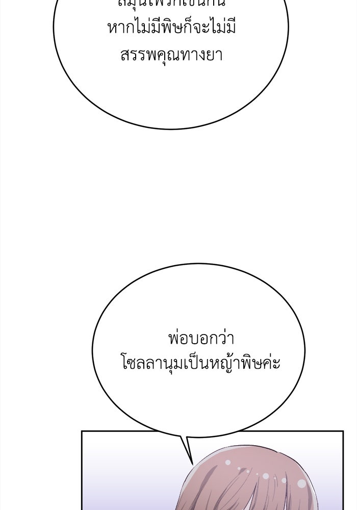 ชีวิตใหม่ของยัยเลดี้ตัวประกอบ - หน้า 57