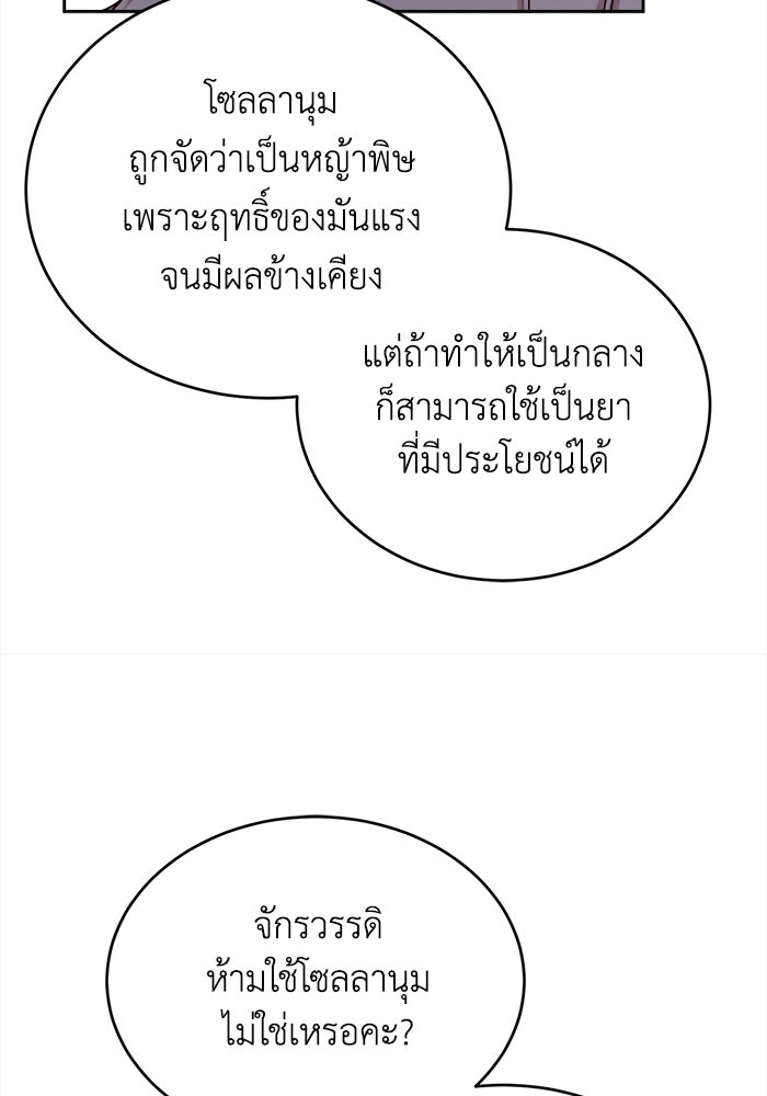 ชีวิตใหม่ของยัยเลดี้ตัวประกอบ - หน้า 59