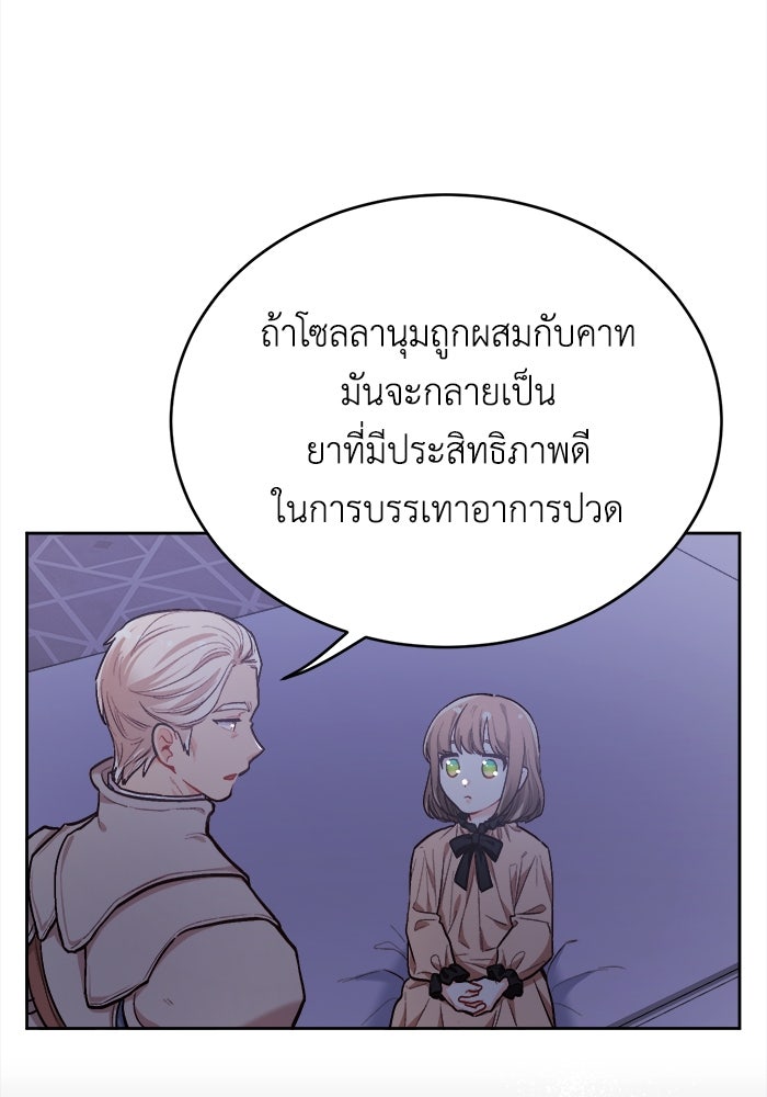 ชีวิตใหม่ของยัยเลดี้ตัวประกอบ - หน้า 63