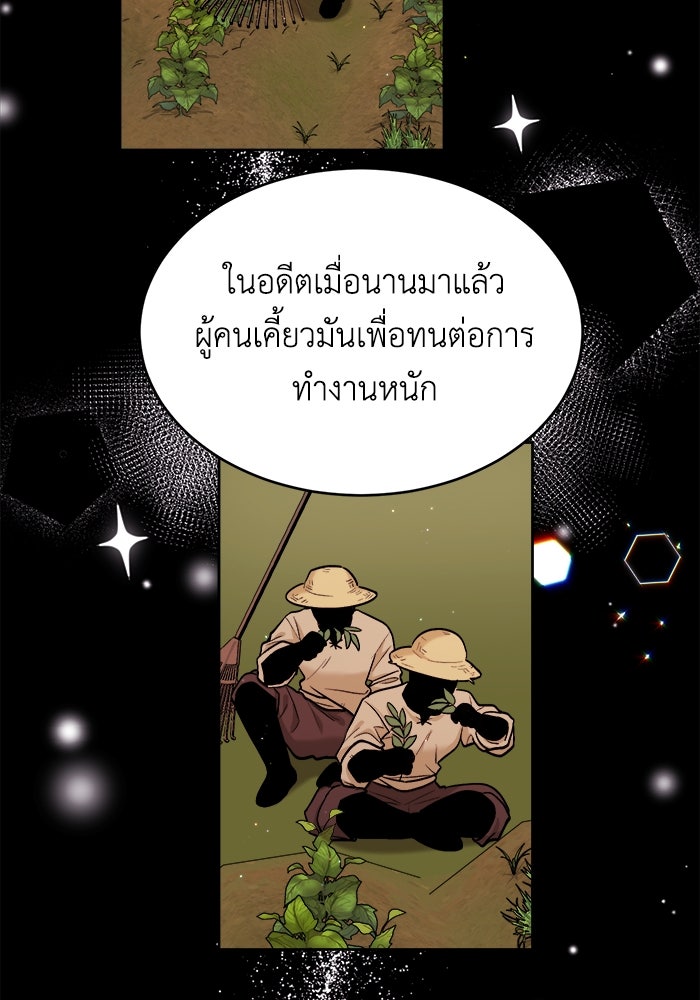 ชีวิตใหม่ของยัยเลดี้ตัวประกอบ - หน้า 65