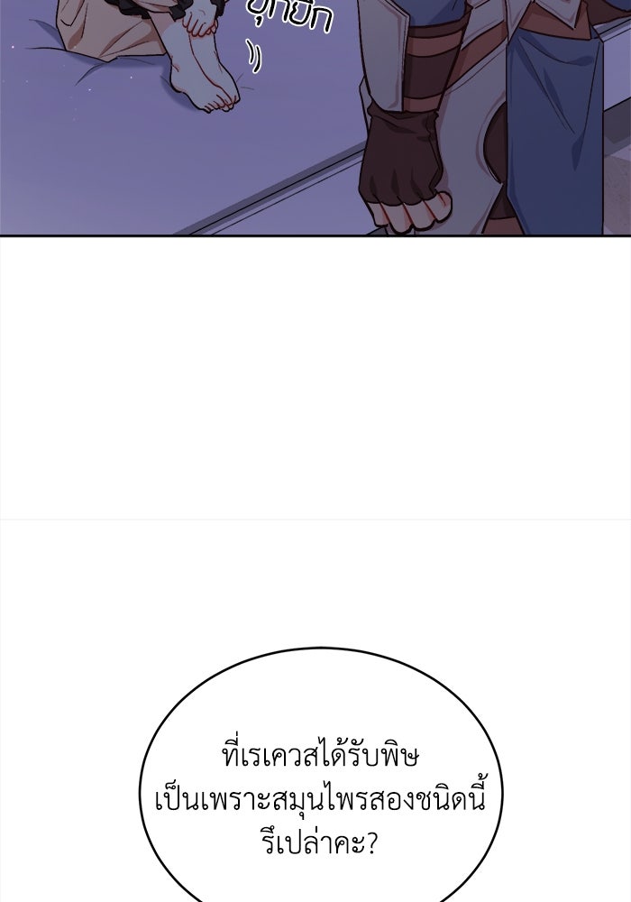 ชีวิตใหม่ของยัยเลดี้ตัวประกอบ - หน้า 69