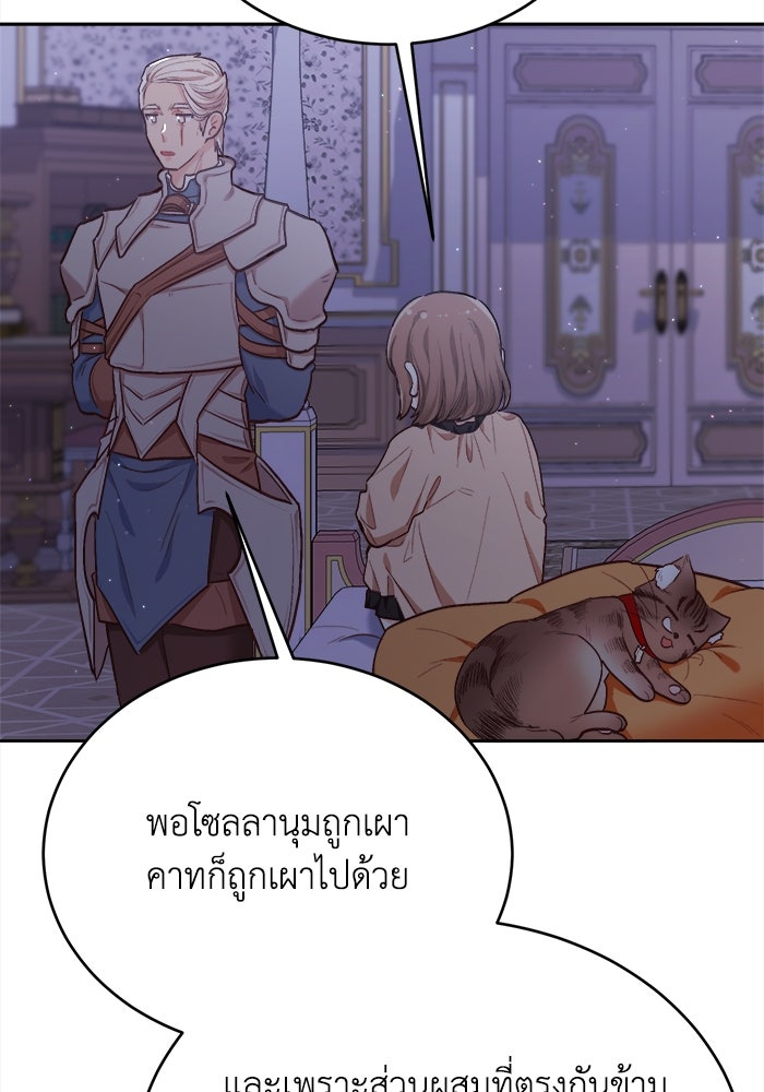 ชีวิตใหม่ของยัยเลดี้ตัวประกอบ - หน้า 70