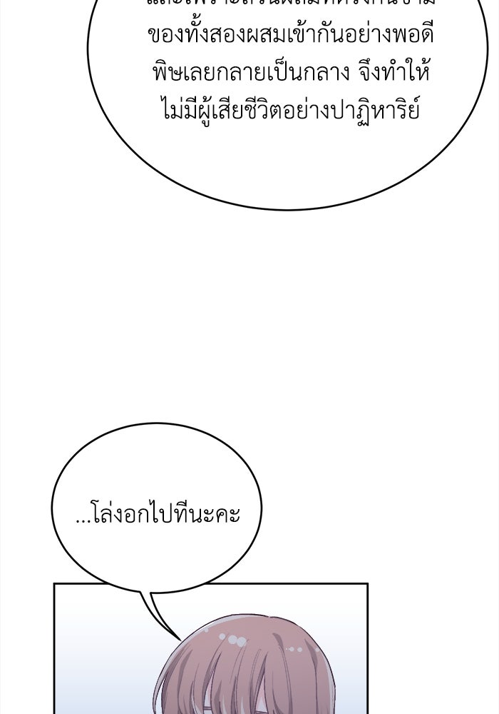 ชีวิตใหม่ของยัยเลดี้ตัวประกอบ - หน้า 71