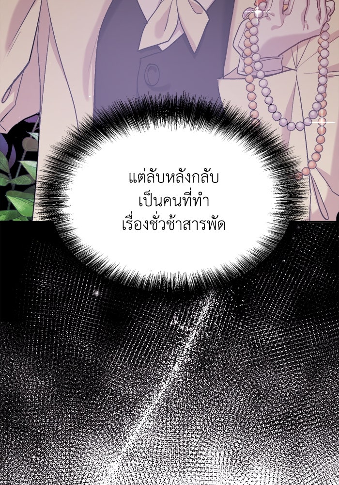 ชีวิตใหม่ของยัยเลดี้ตัวประกอบ - หน้า 8
