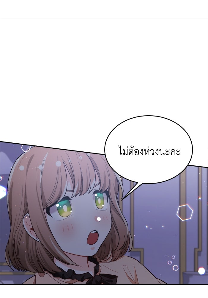 ชีวิตใหม่ของยัยเลดี้ตัวประกอบ - หน้า 80
