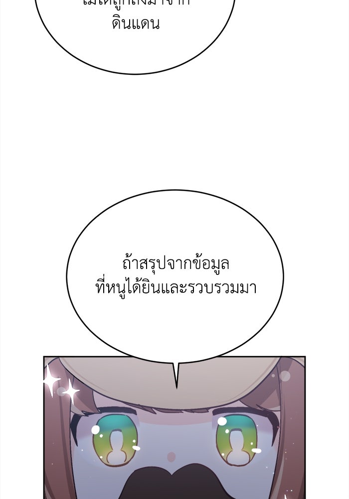 ชีวิตใหม่ของยัยเลดี้ตัวประกอบ - หน้า 85