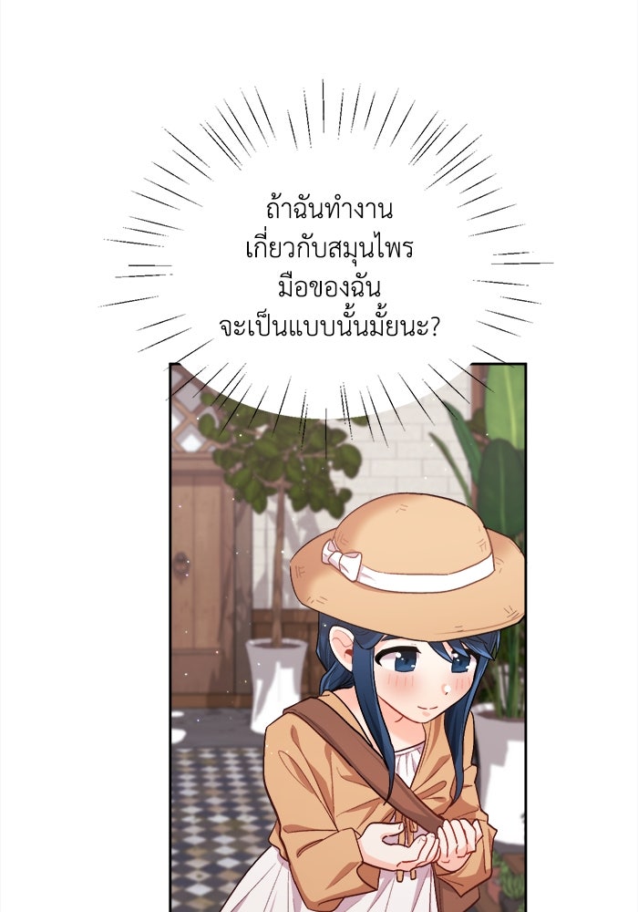 ชีวิตใหม่ของยัยเลดี้ตัวประกอบ - หน้า 28