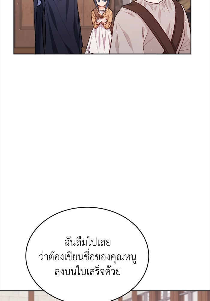 ชีวิตใหม่ของยัยเลดี้ตัวประกอบ - หน้า 30