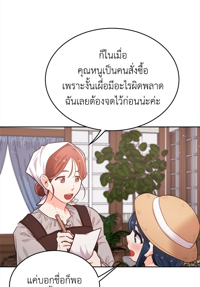ชีวิตใหม่ของยัยเลดี้ตัวประกอบ - หน้า 32