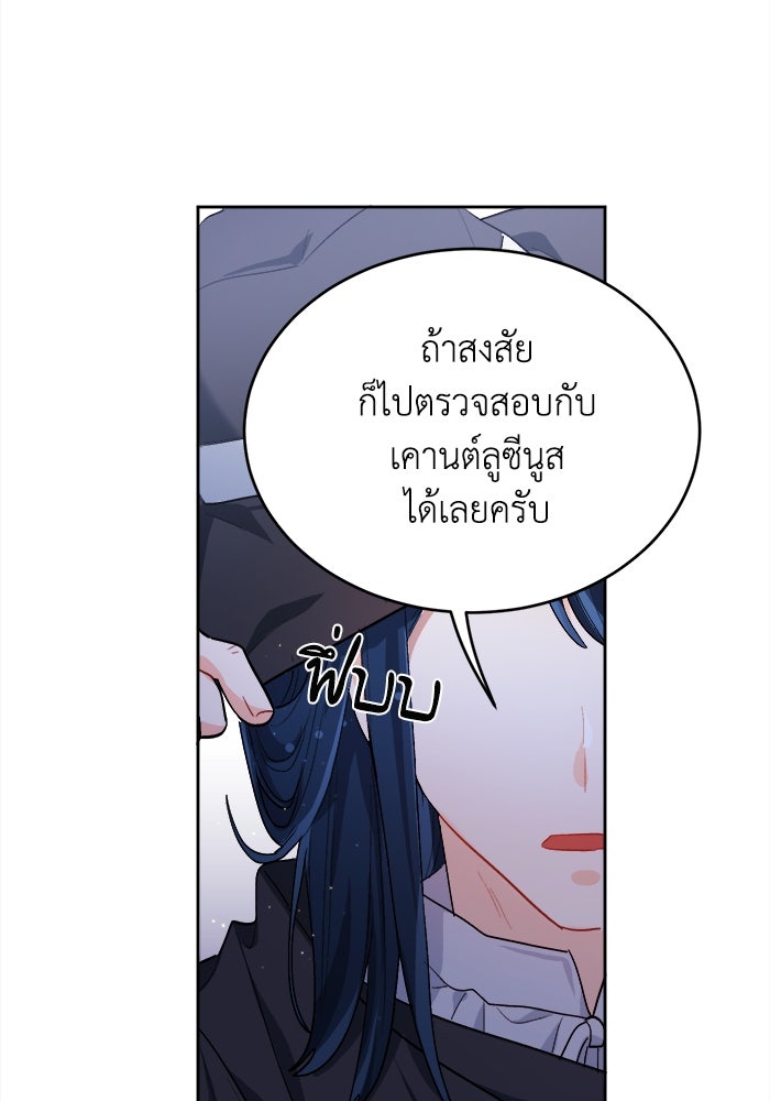 ชีวิตใหม่ของยัยเลดี้ตัวประกอบ - หน้า 49
