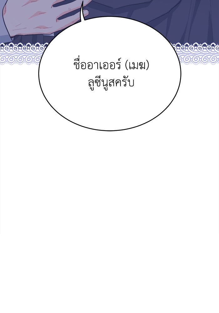 ชีวิตใหม่ของยัยเลดี้ตัวประกอบ - หน้า 52