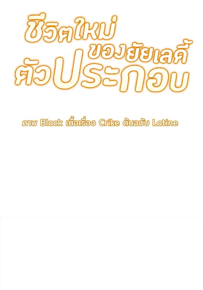 ชีวิตใหม่ของยัยเลดี้ตัวประกอบ - หน้า 53