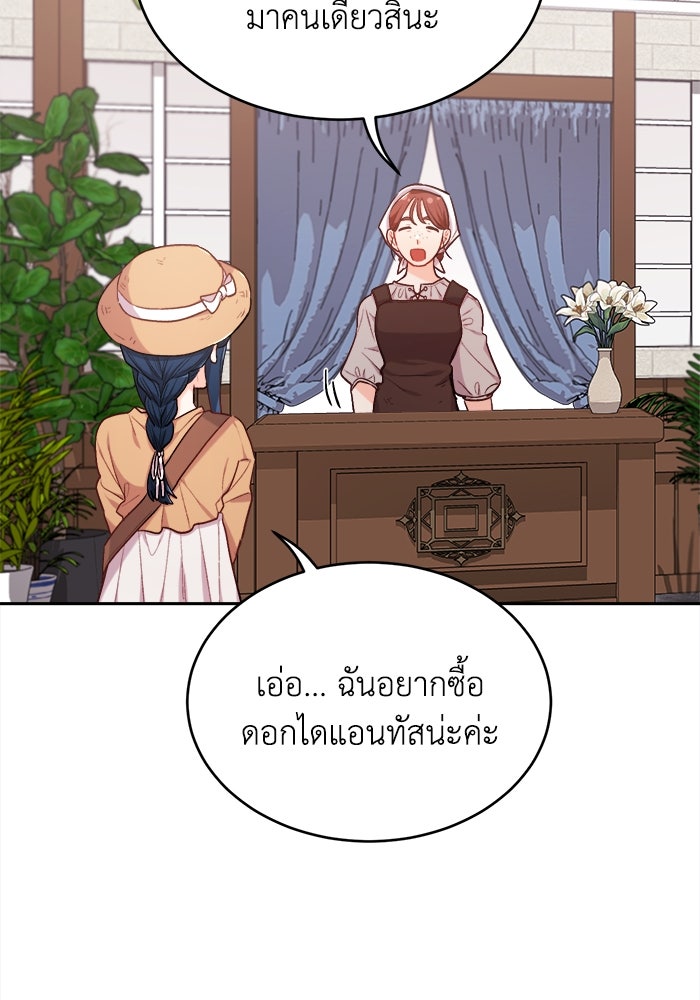 ชีวิตใหม่ของยัยเลดี้ตัวประกอบ - หน้า 6