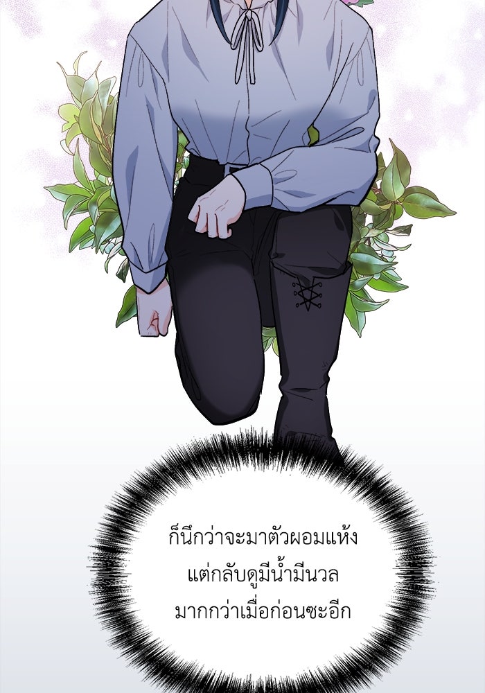 ชีวิตใหม่ของยัยเลดี้ตัวประกอบ - หน้า 63