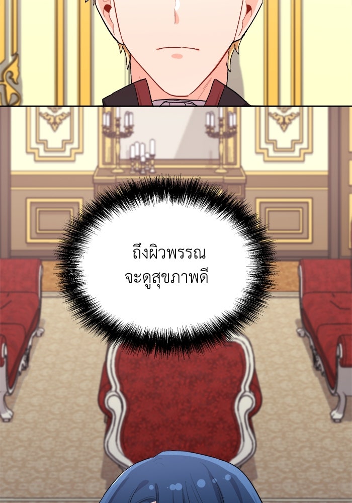 ชีวิตใหม่ของยัยเลดี้ตัวประกอบ - หน้า 65
