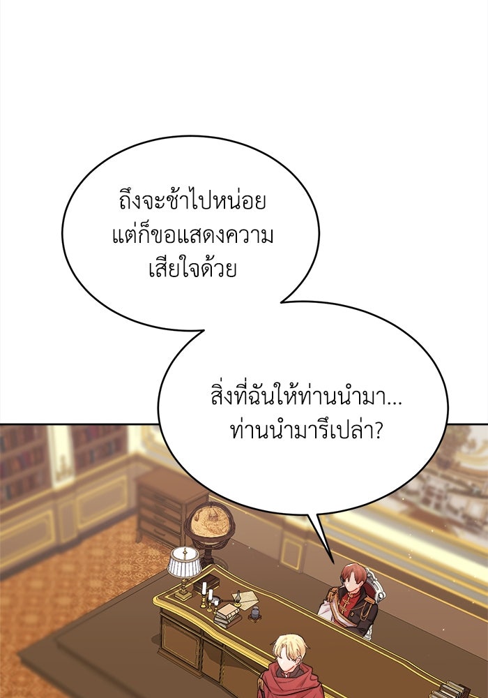 ชีวิตใหม่ของยัยเลดี้ตัวประกอบ - หน้า 67