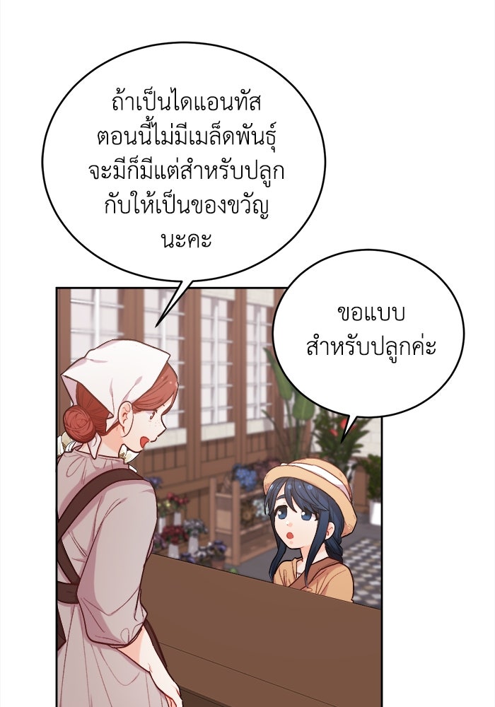 ชีวิตใหม่ของยัยเลดี้ตัวประกอบ - หน้า 7