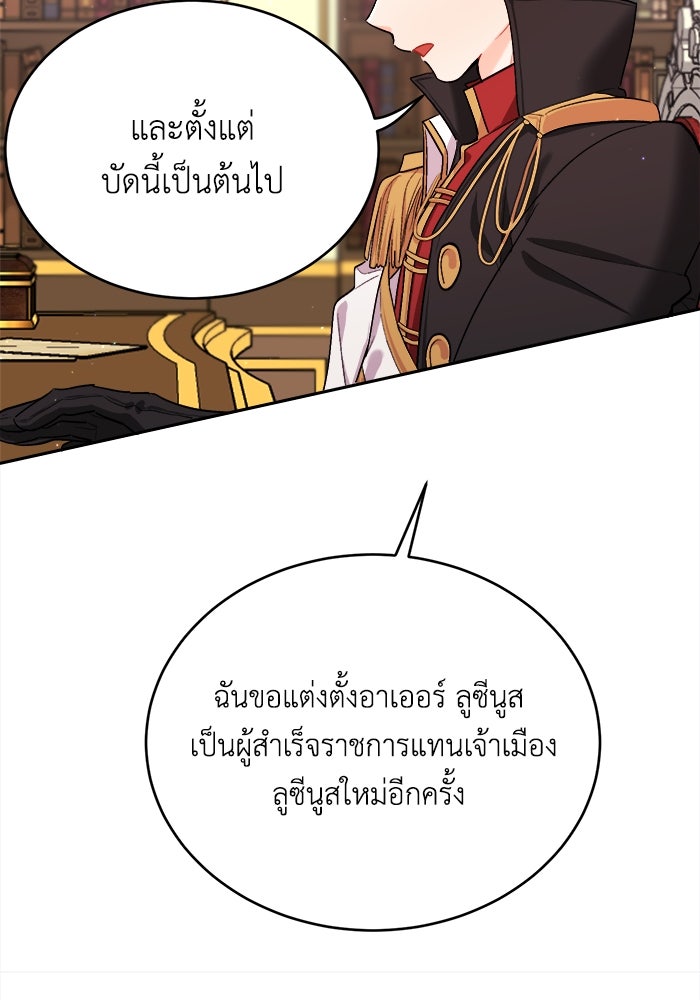 ชีวิตใหม่ของยัยเลดี้ตัวประกอบ - หน้า 80