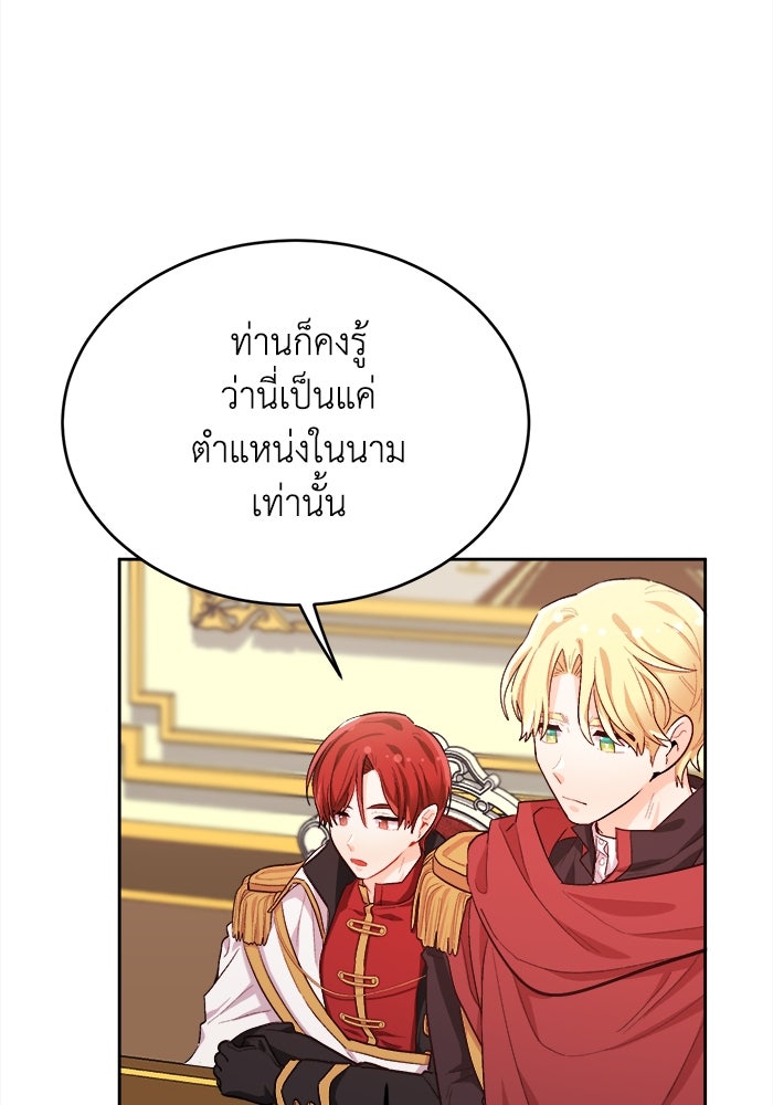 ชีวิตใหม่ของยัยเลดี้ตัวประกอบ - หน้า 82