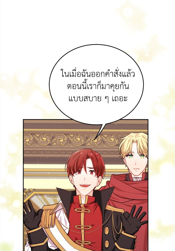 ชีวิตใหม่ของยัยเลดี้ตัวประกอบ - หน้า 86