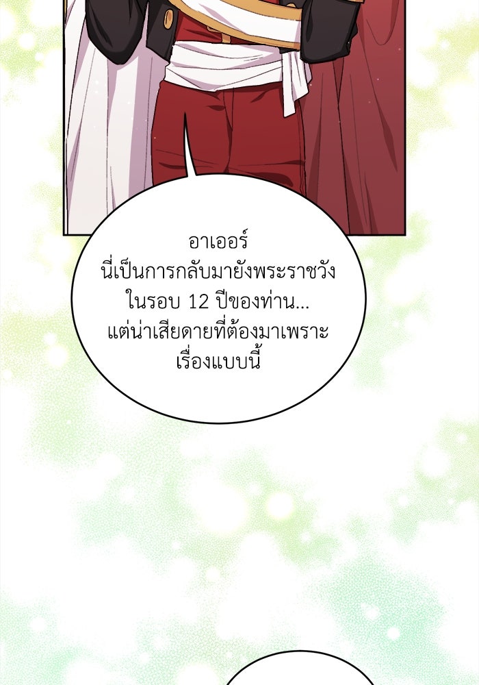 ชีวิตใหม่ของยัยเลดี้ตัวประกอบ - หน้า 87
