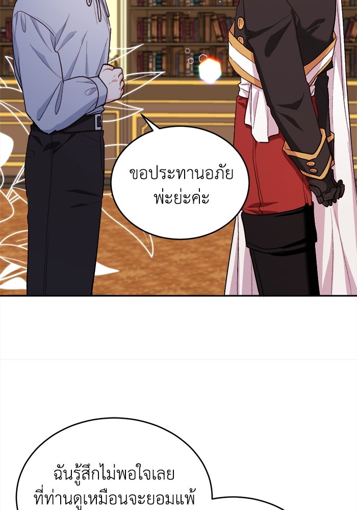 ชีวิตใหม่ของยัยเลดี้ตัวประกอบ - หน้า 90