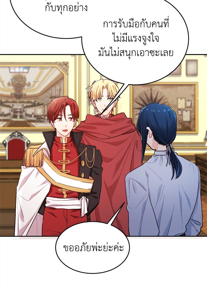 ชีวิตใหม่ของยัยเลดี้ตัวประกอบ - หน้า 91