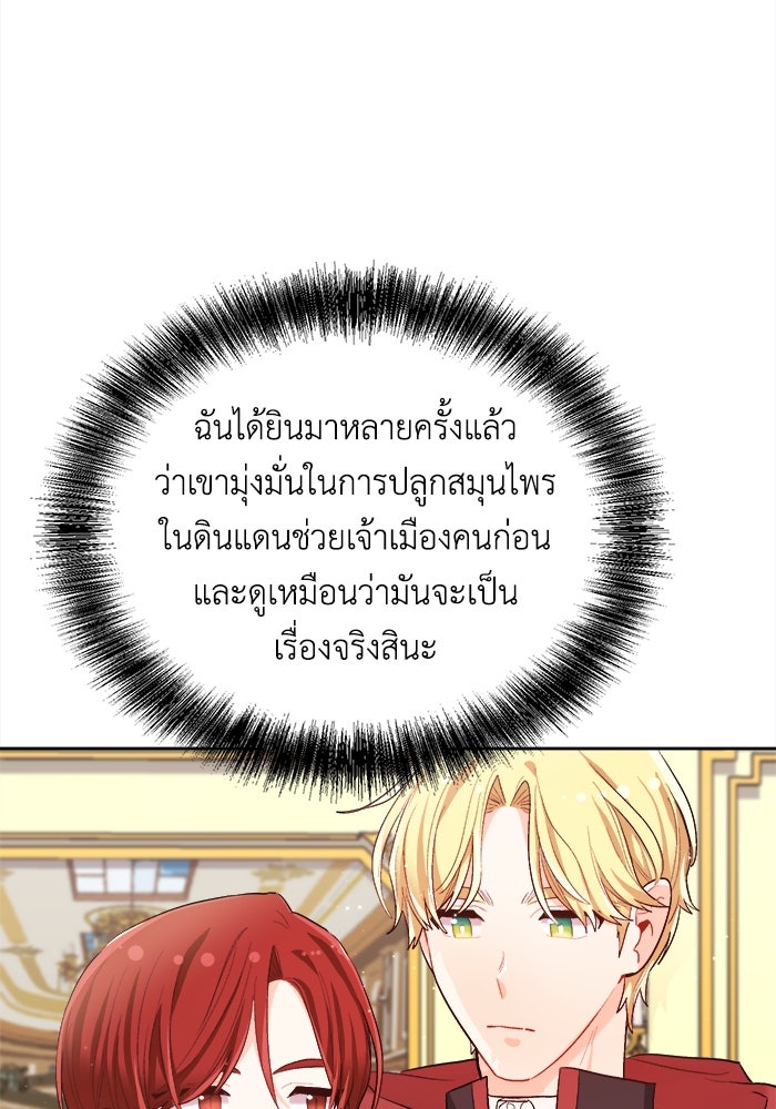 ชีวิตใหม่ของยัยเลดี้ตัวประกอบ - หน้า 92