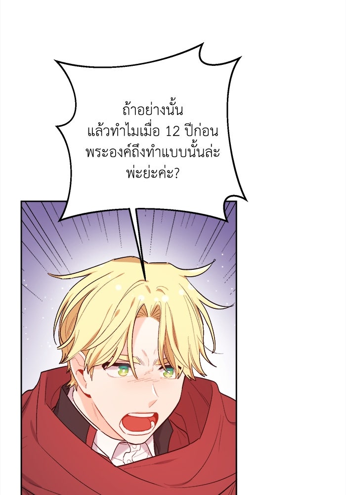 ชีวิตใหม่ของยัยเลดี้ตัวประกอบ - หน้า 33