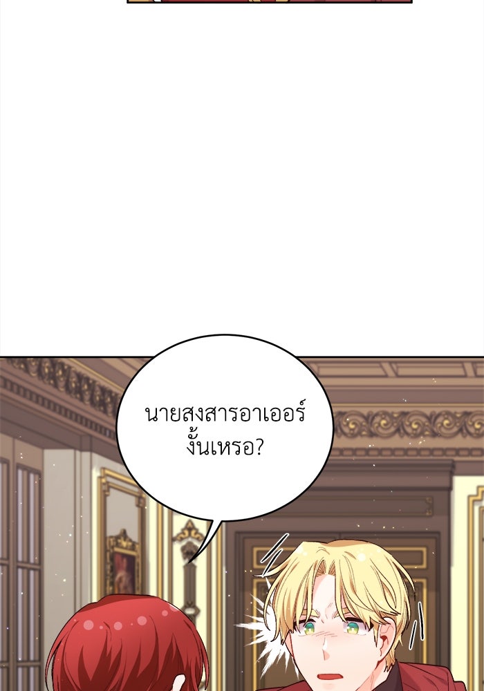 ชีวิตใหม่ของยัยเลดี้ตัวประกอบ - หน้า 35