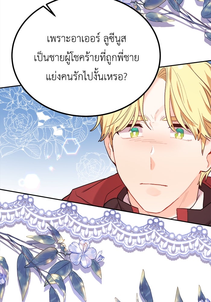 ชีวิตใหม่ของยัยเลดี้ตัวประกอบ - หน้า 41