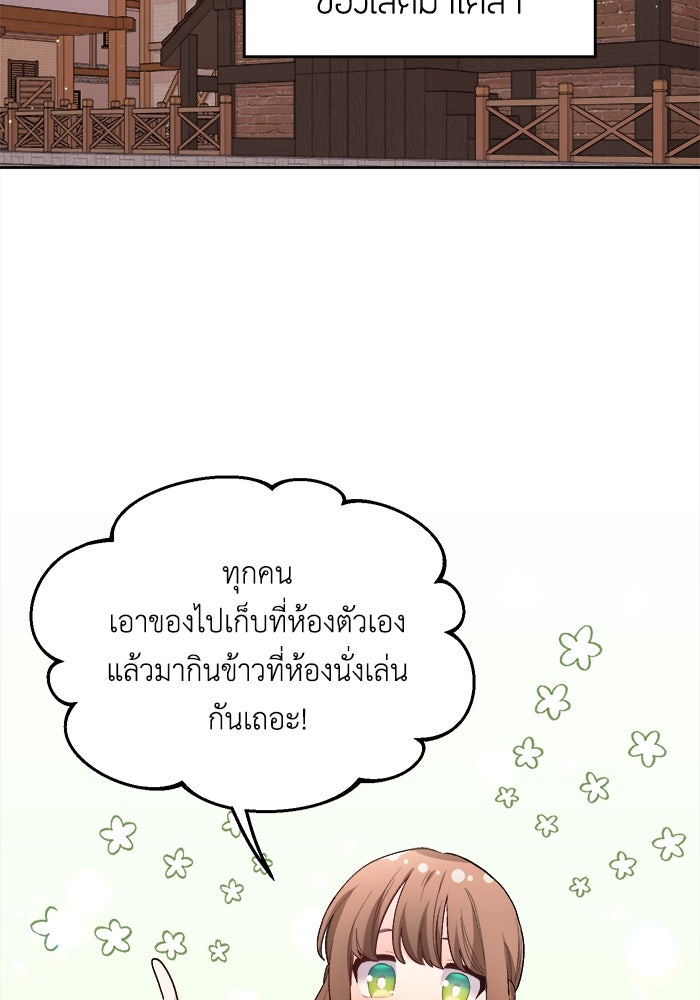 ชีวิตใหม่ของยัยเลดี้ตัวประกอบ - หน้า 45