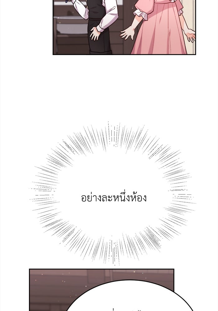 ชีวิตใหม่ของยัยเลดี้ตัวประกอบ - หน้า 52
