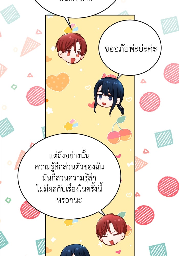 ชีวิตใหม่ของยัยเลดี้ตัวประกอบ - หน้า 6