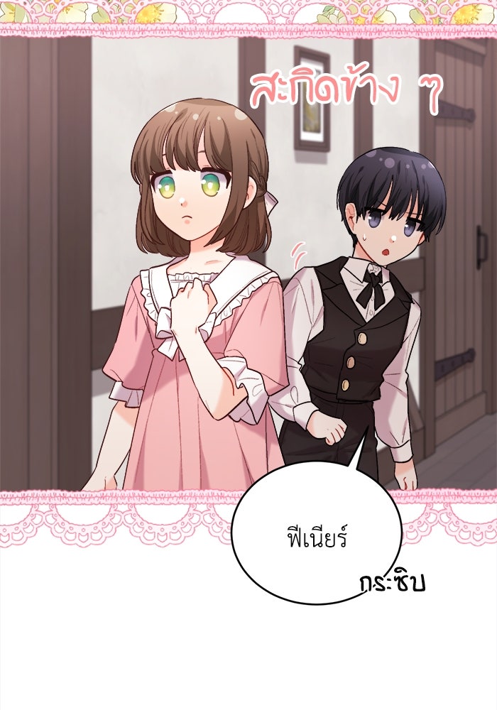 ชีวิตใหม่ของยัยเลดี้ตัวประกอบ - หน้า 63