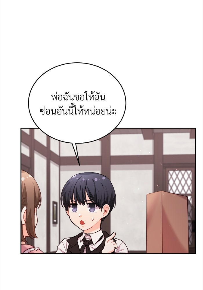 ชีวิตใหม่ของยัยเลดี้ตัวประกอบ - หน้า 64