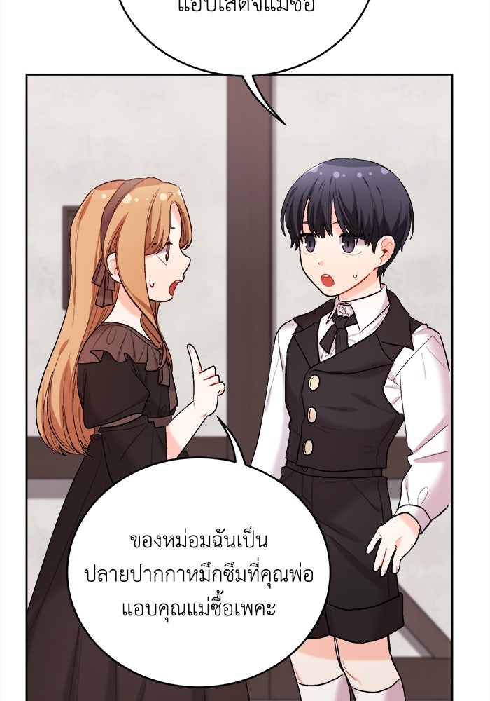 ชีวิตใหม่ของยัยเลดี้ตัวประกอบ - หน้า 67