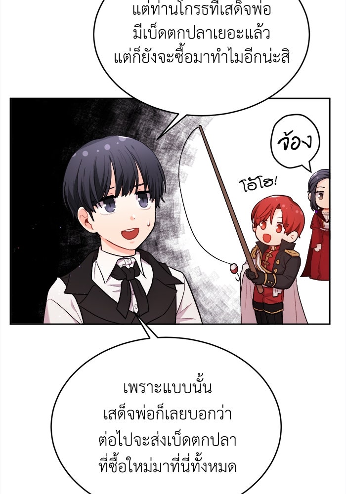 ชีวิตใหม่ของยัยเลดี้ตัวประกอบ - หน้า 69