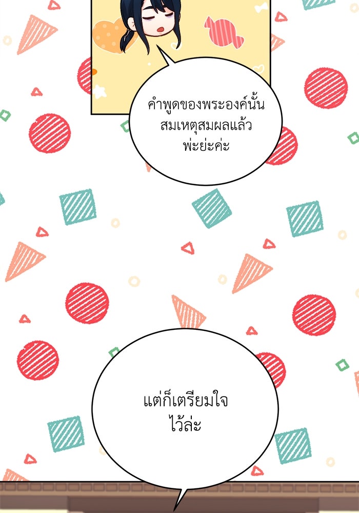 ชีวิตใหม่ของยัยเลดี้ตัวประกอบ - หน้า 7