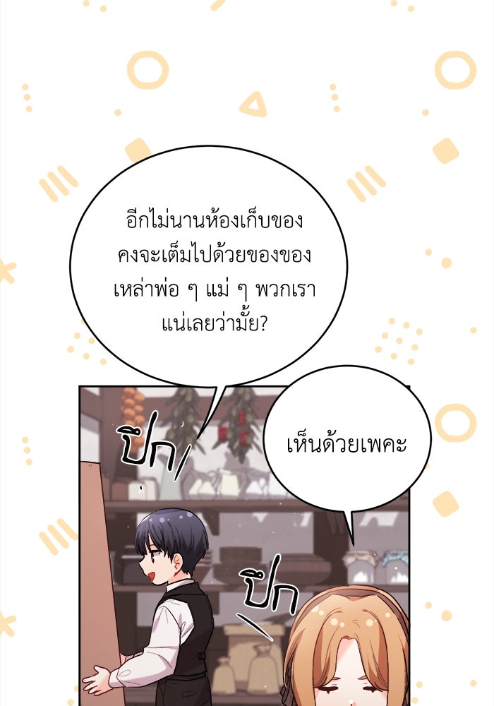 ชีวิตใหม่ของยัยเลดี้ตัวประกอบ - หน้า 74
