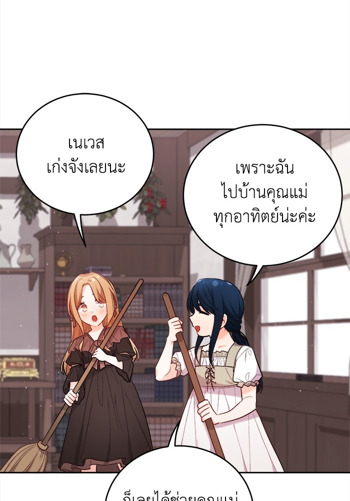 ชีวิตใหม่ของยัยเลดี้ตัวประกอบ - หน้า 79